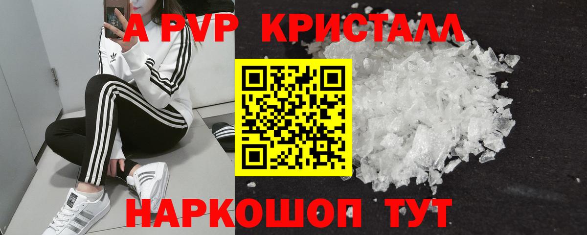 APVP Crystall Гатчина
