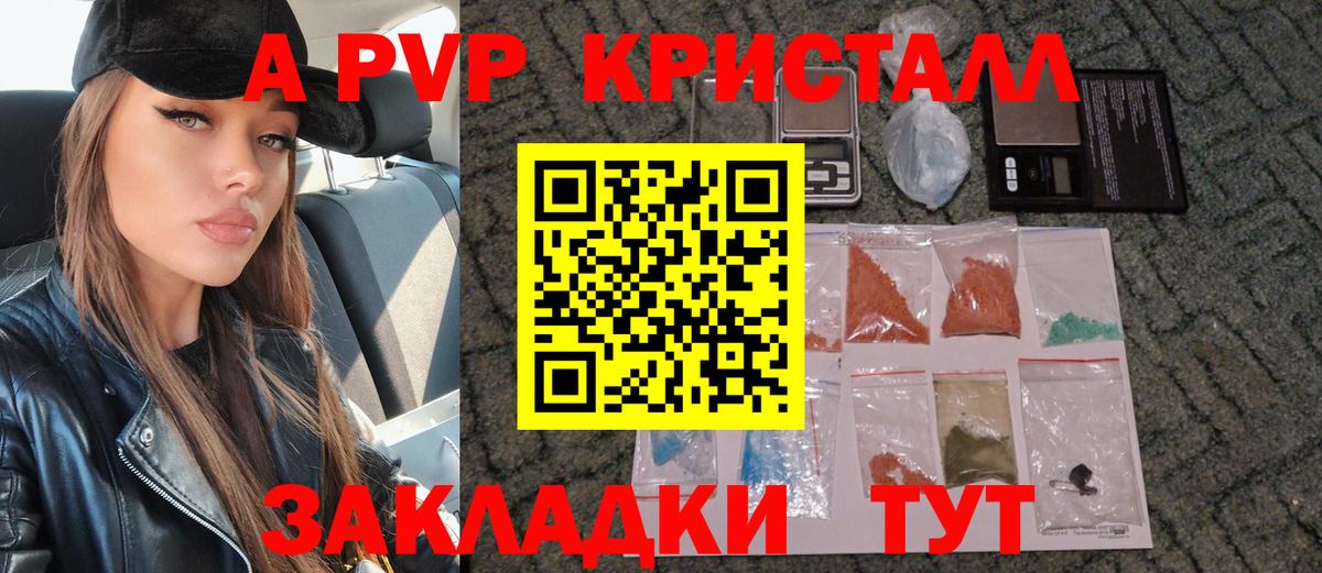 A PVP кристаллы  Альфа ПВП Соль  Вход с VPN  A-PVP  Гатчина  Alpha-PVP СК КРИС 