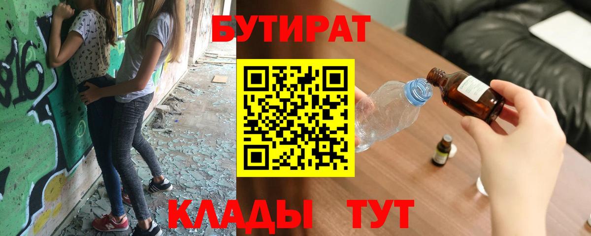 Бутират  БУТИРАТ BDO  Вход с VPN  Гатчина 