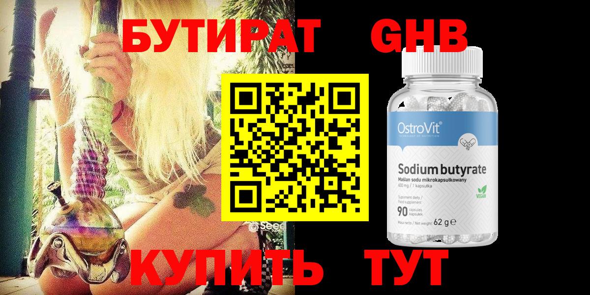 БУТИРАТ бутик Гатчина