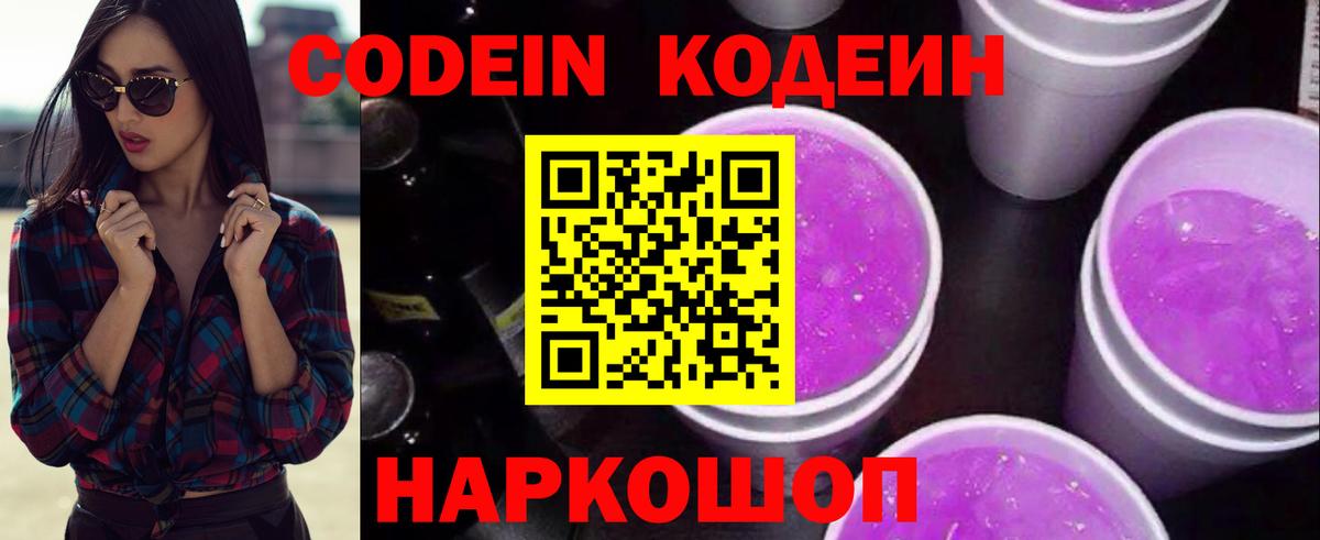 Гатчина  Кодеин напиток Lean (лин)  Codein напиток Lean (лин)  Вход с VPN 