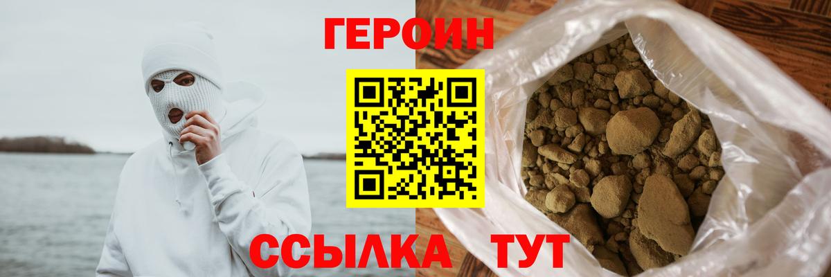 ГЕРОИН хмурый Гатчина