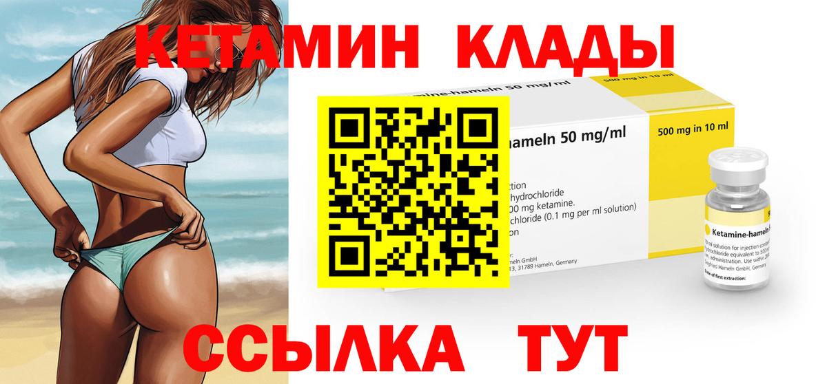 Гатчина  КЕТАМИН VHQ  Вход с VPN 